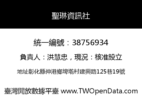 聖琳資訊社