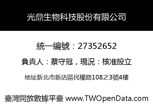 光鼎生物科技股份有限公司
