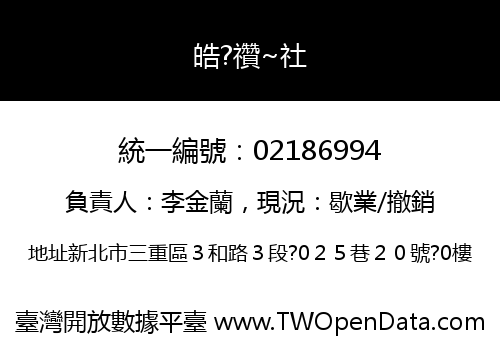 皓?禶~社