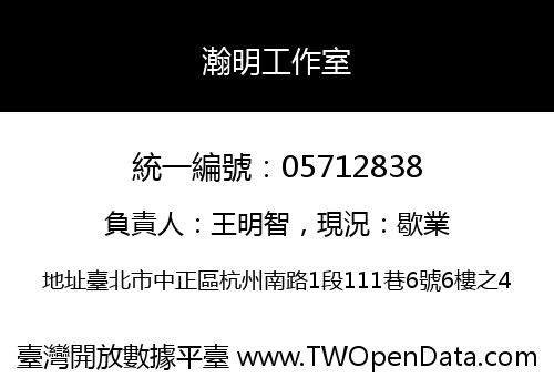 瀚明工作室