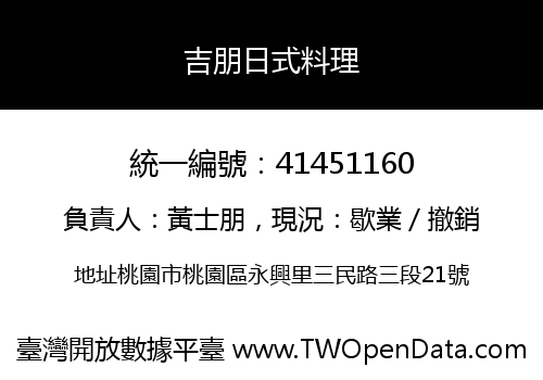 吉朋日式料理