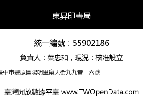 東昇印書局