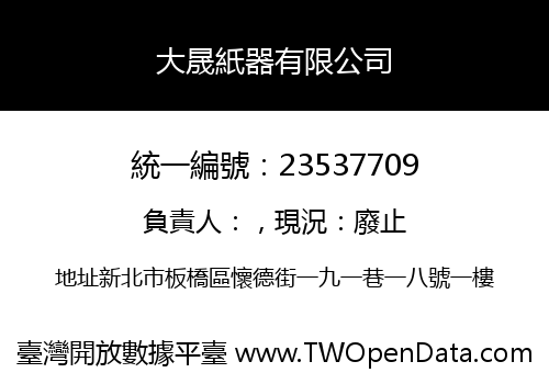 大晟紙器有限公司