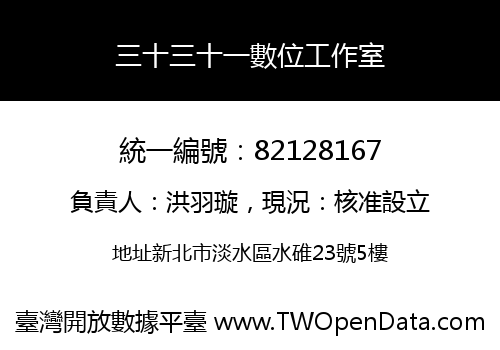 三十三十一數位工作室
