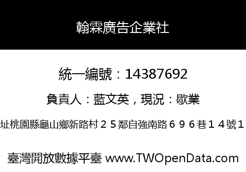 翰霖廣告企業社