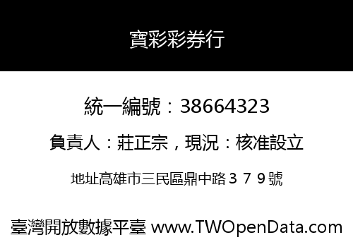 寶彩彩券行