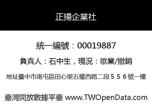 正揚企業社