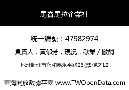 馬賽馬拉企業社