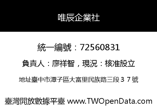 唯辰企業社