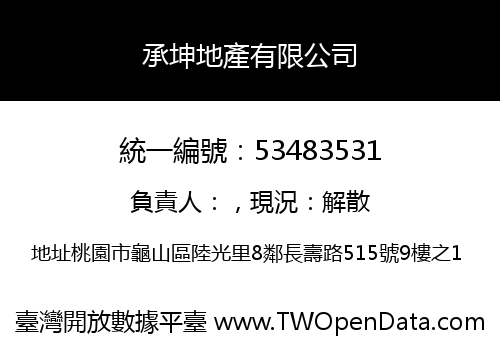 承坤地產有限公司