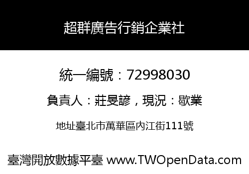 超群廣告行銷企業社