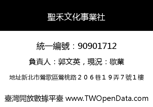 聖禾文化事業社