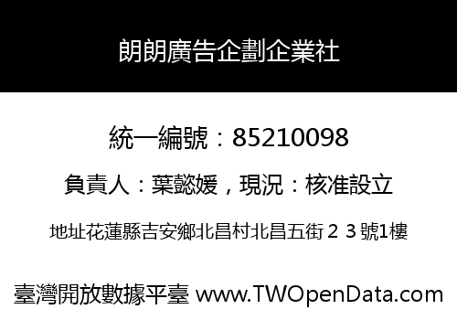 朗朗廣告企劃企業社