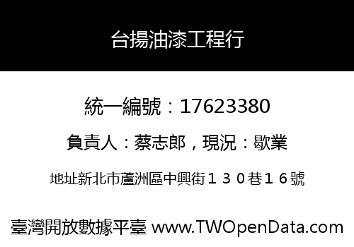 台揚油漆工程行