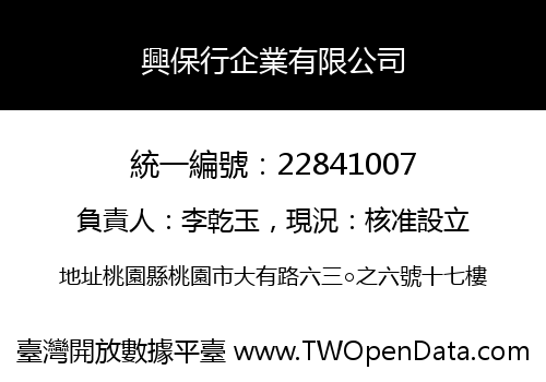 興保行企業有限公司