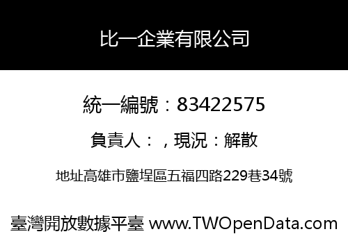 比一企業有限公司