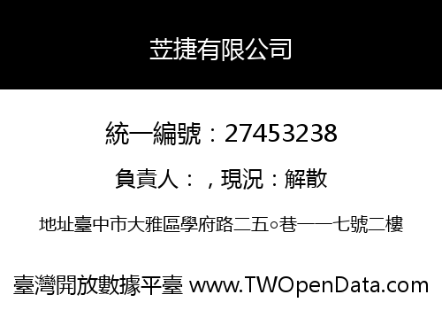 苙捷有限公司