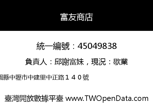 富友商店