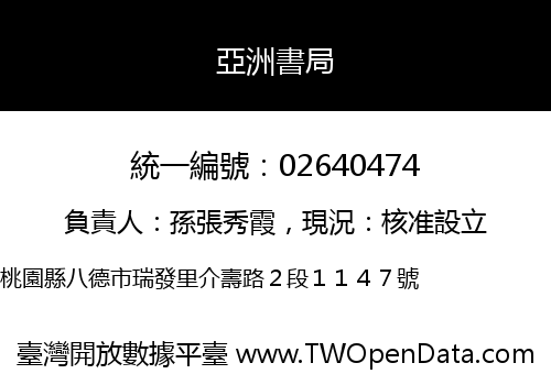 亞洲書局
