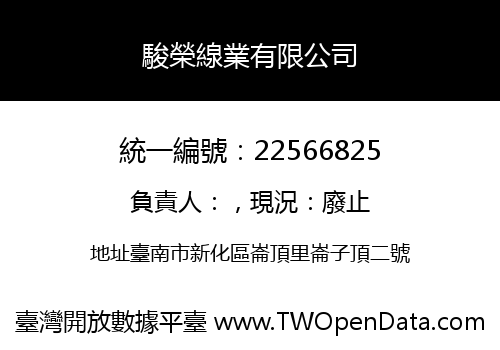 駿榮線業有限公司