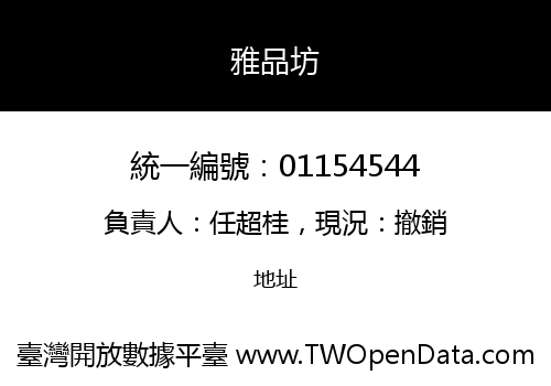 雅品坊