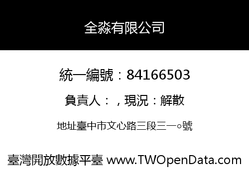 全淼有限公司