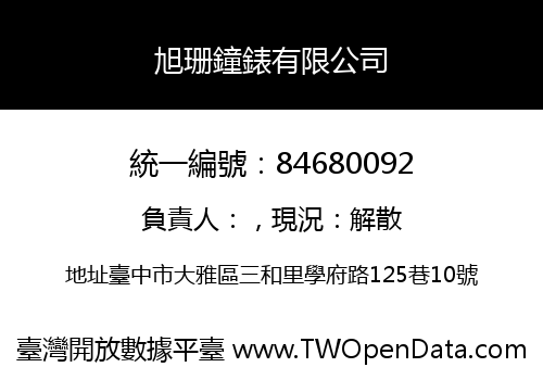 旭珊鐘錶有限公司