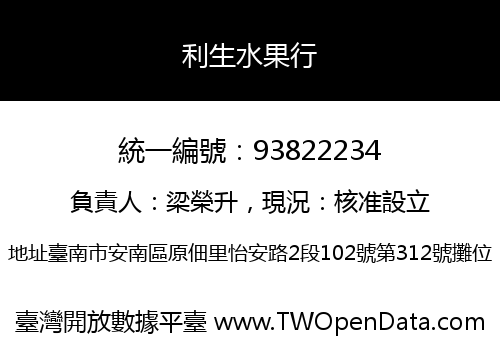 利生水果行