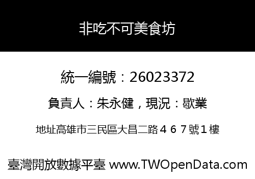 非吃不可美食坊