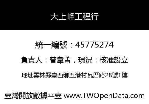 大上峰工程行