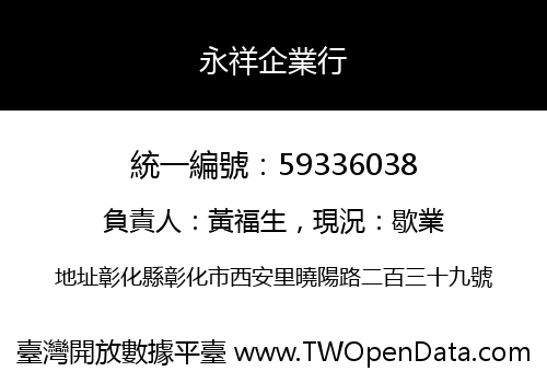 永祥企業行