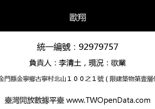 歐翔
