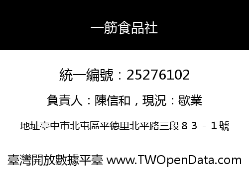 一筋食品社