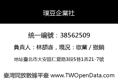 璞豆企業社