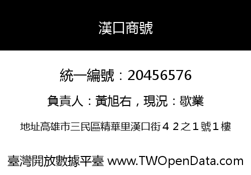漢口商號
