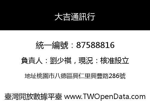 大吉通訊行