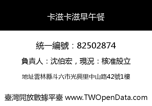 卡滋卡滋早午餐