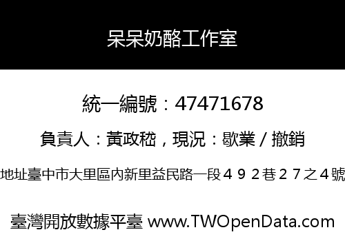 呆呆奶酪工作室