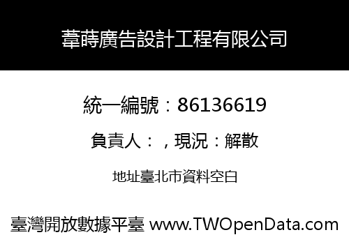 葦蒔廣告設計工程有限公司