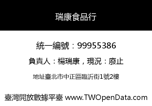 瑞康食品行