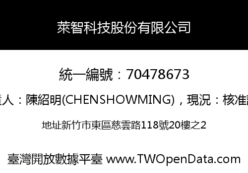 萊智科技股份有限公司