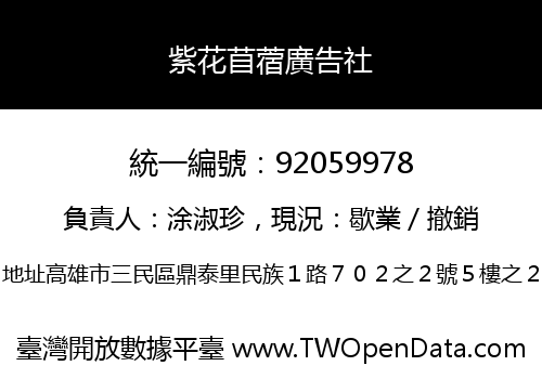 紫花苜蓿廣告社