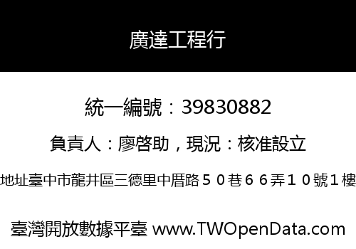廣達工程行