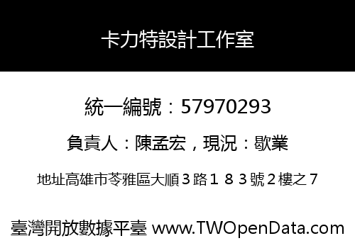 卡力特設計工作室