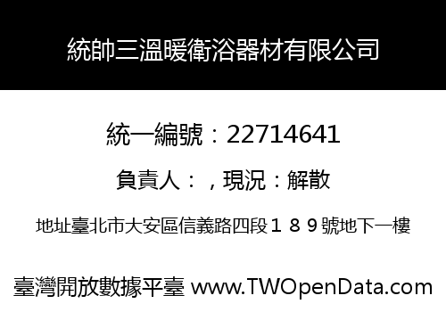 統帥三溫暖衛浴器材有限公司