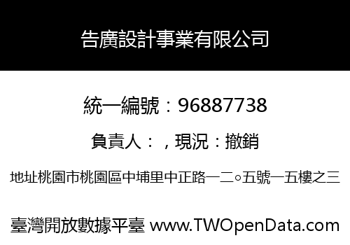 告廣設計事業有限公司