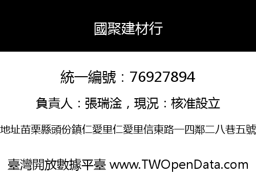 國聚建材行