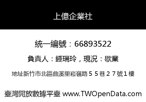 上億企業社