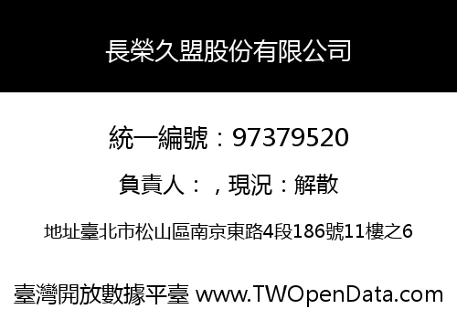 長榮久盟股份有限公司