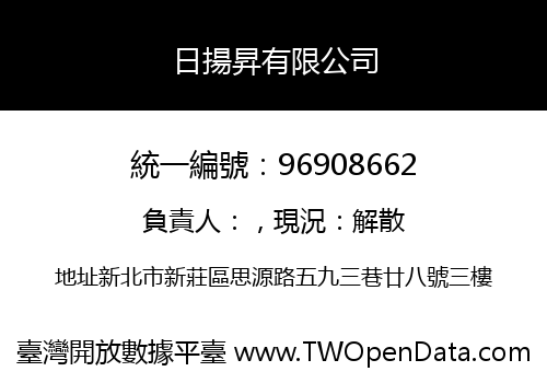 日揚昇有限公司